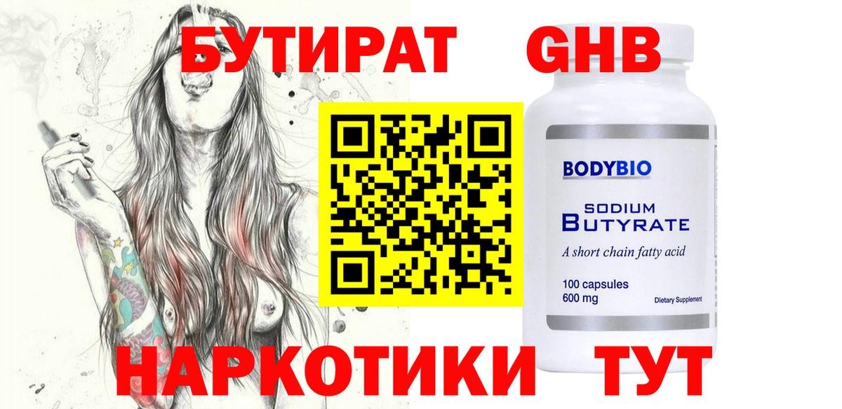 Бутират  Вход с VPN  Ирбит  БУТИРАТ вода 