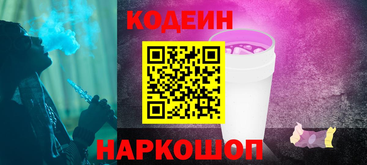 Кодеин напиток Lean (лин) Ирбит