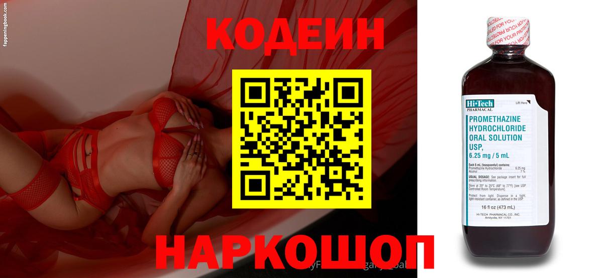 Кодеин напиток Lean (лин)  Вход с VPN  где купить   Кодеиновый сироп Lean напиток Lean (лин)  Ирбит 
