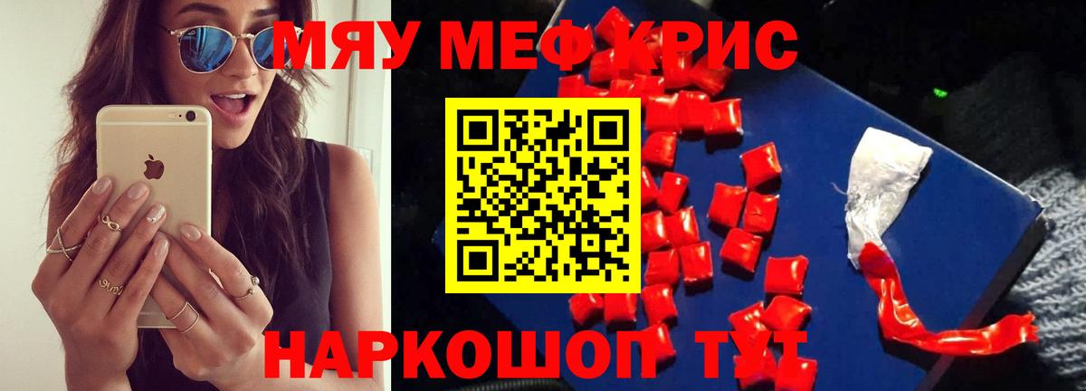 Меф 4 MMC  Вход с VPN  МЯУ-МЯУ  mega маркетплейс  Ирбит  Меф мука 